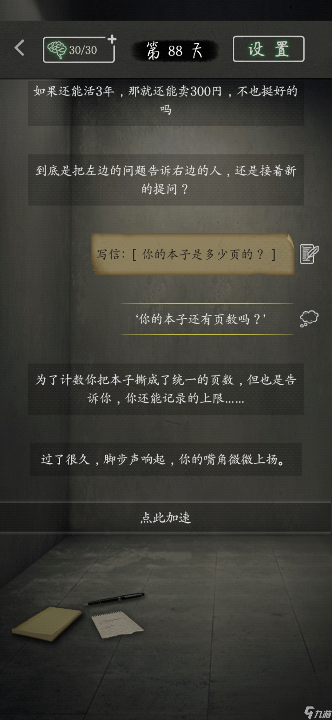 圓形監(jiān)獄HE 純白救濟全圖文攻略