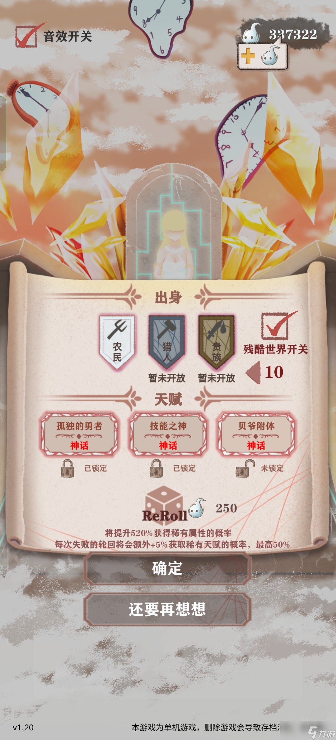 异世轮回录残10 弃甲流限制光环 记录1