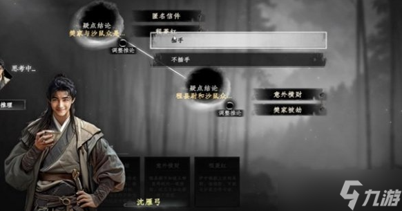 《下一站江湖2》沙鼠藏宝任务攻略