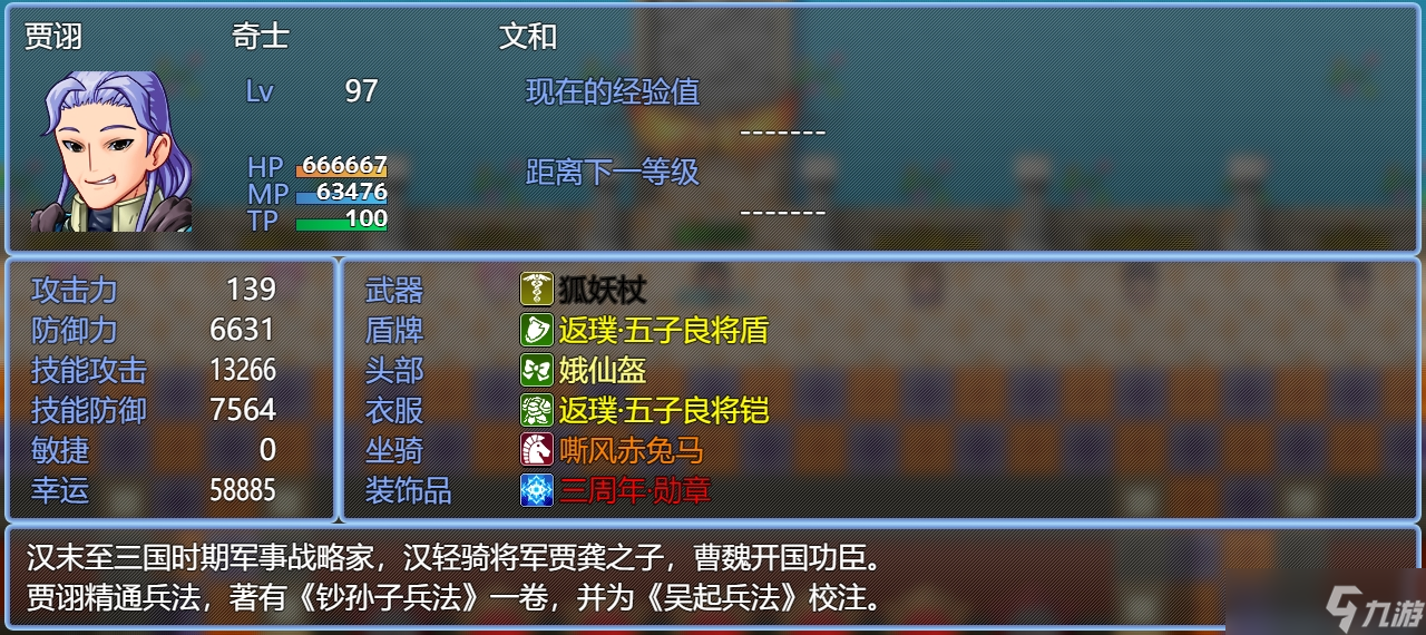 吞天食地666【吞天食地666】毒士·贾诩 人物资料大揭秘