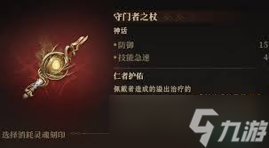 龙息神寂后期怎么选择神话类神器