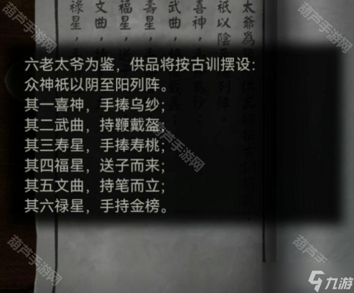 《纸嫁衣4红丝缠》全章节图文攻略