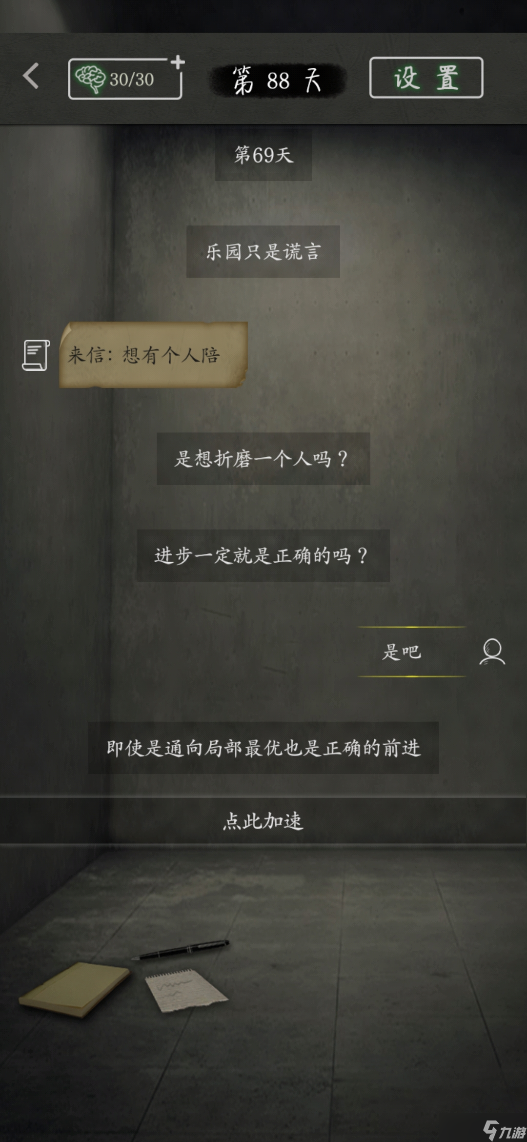 圓形監(jiān)獄HE 純白救濟全圖文攻略