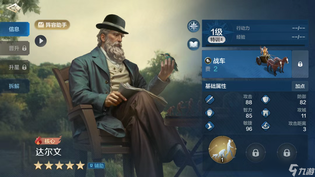 《世界啟元》S6賽季新英雄達(dá)爾文技能分析及配隊(duì)推薦