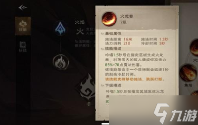 《塔瑞斯世界》法師技能介紹