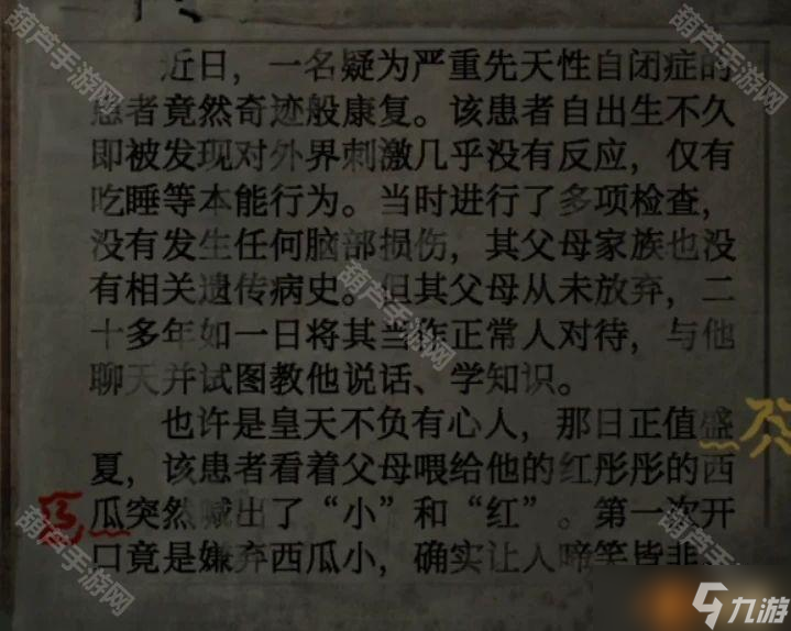《紙嫁衣5來(lái)生戲》全章節(jié)圖文詳解攻略