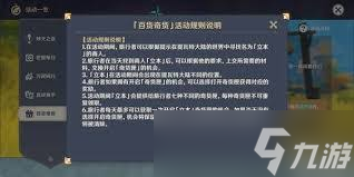 原神5.1百货奇货兑换素材全解析