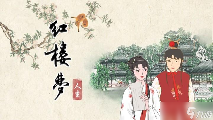 红楼梦人生《红楼梦人生》预约里程碑奖励介绍