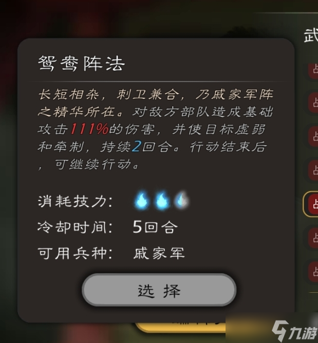 逐鹿戚家军的技能搭配