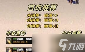 dnf手游暗帝畢業(yè)裝備如何選