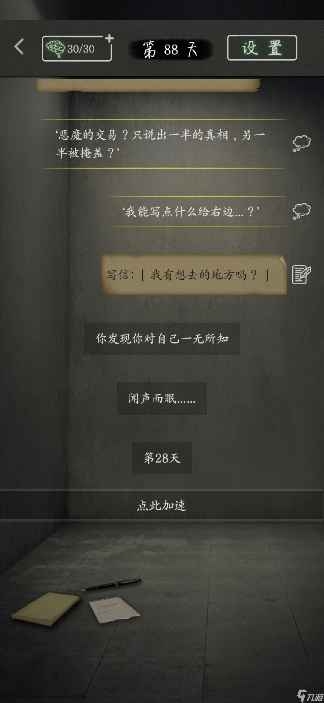 圓形監(jiān)獄HE 純白救濟全圖文攻略