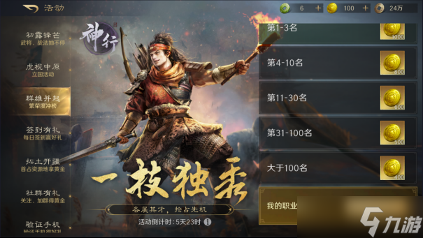 三國：謀定天下未雨綢繆 |公測開服前備戰(zhàn)指南
