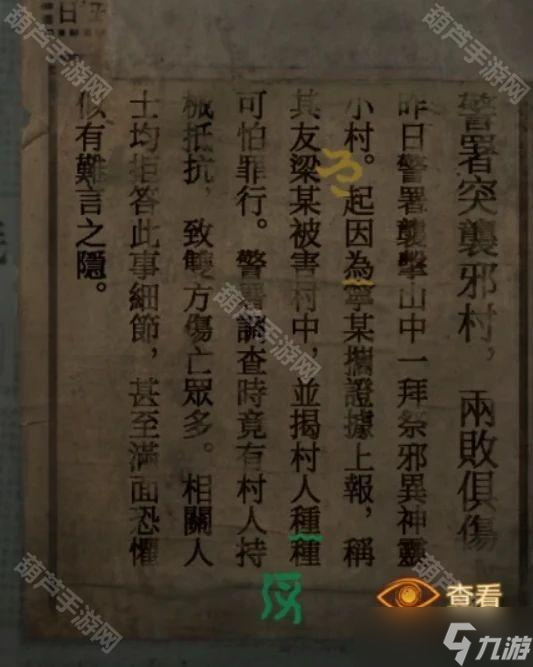 《紙嫁衣5來(lái)生戲》全章節(jié)圖文詳解攻略
