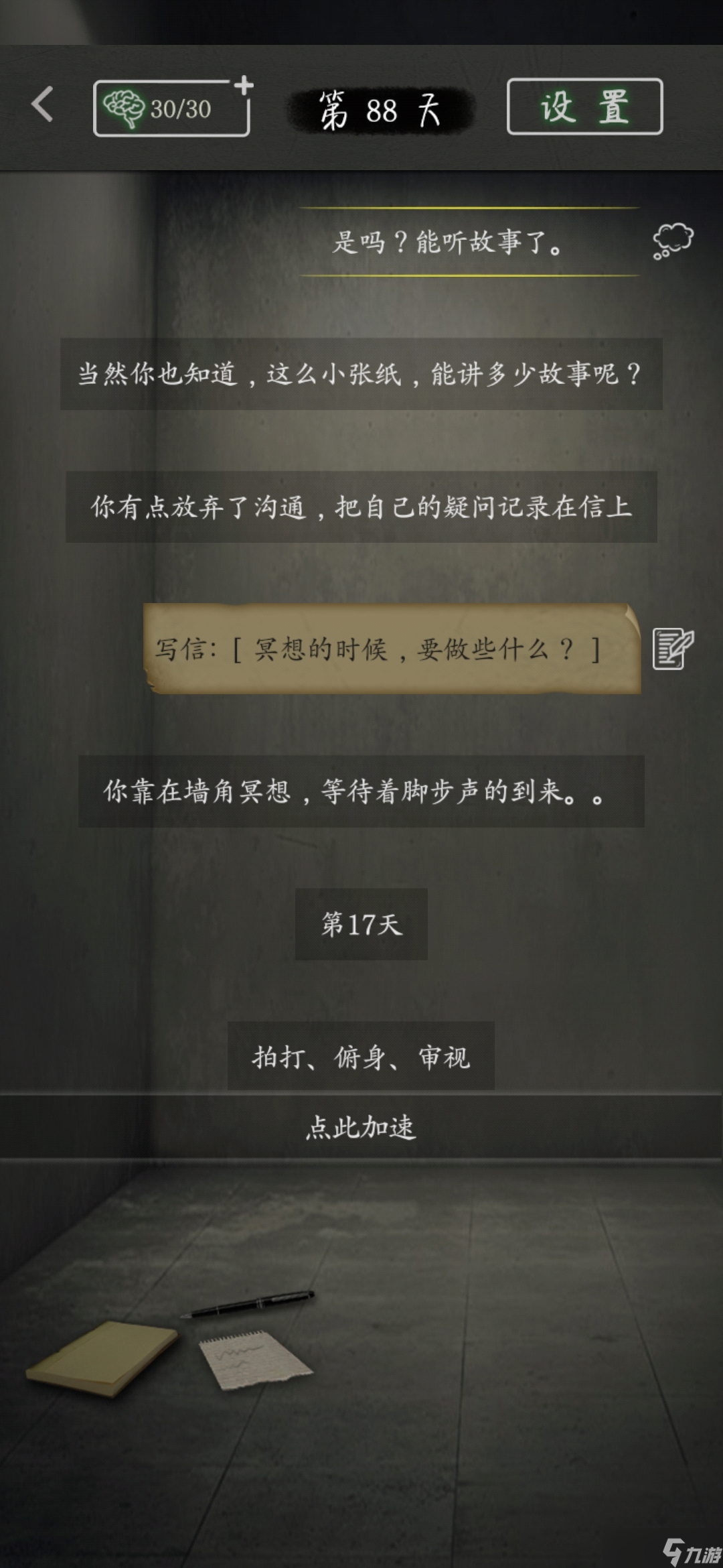 圓形監(jiān)獄HE 純白救濟全圖文攻略