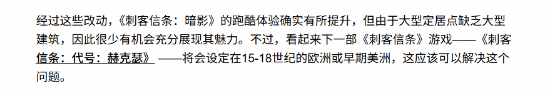 《刺客信條：影》更新獲贊：跑酷手感終于回來了！