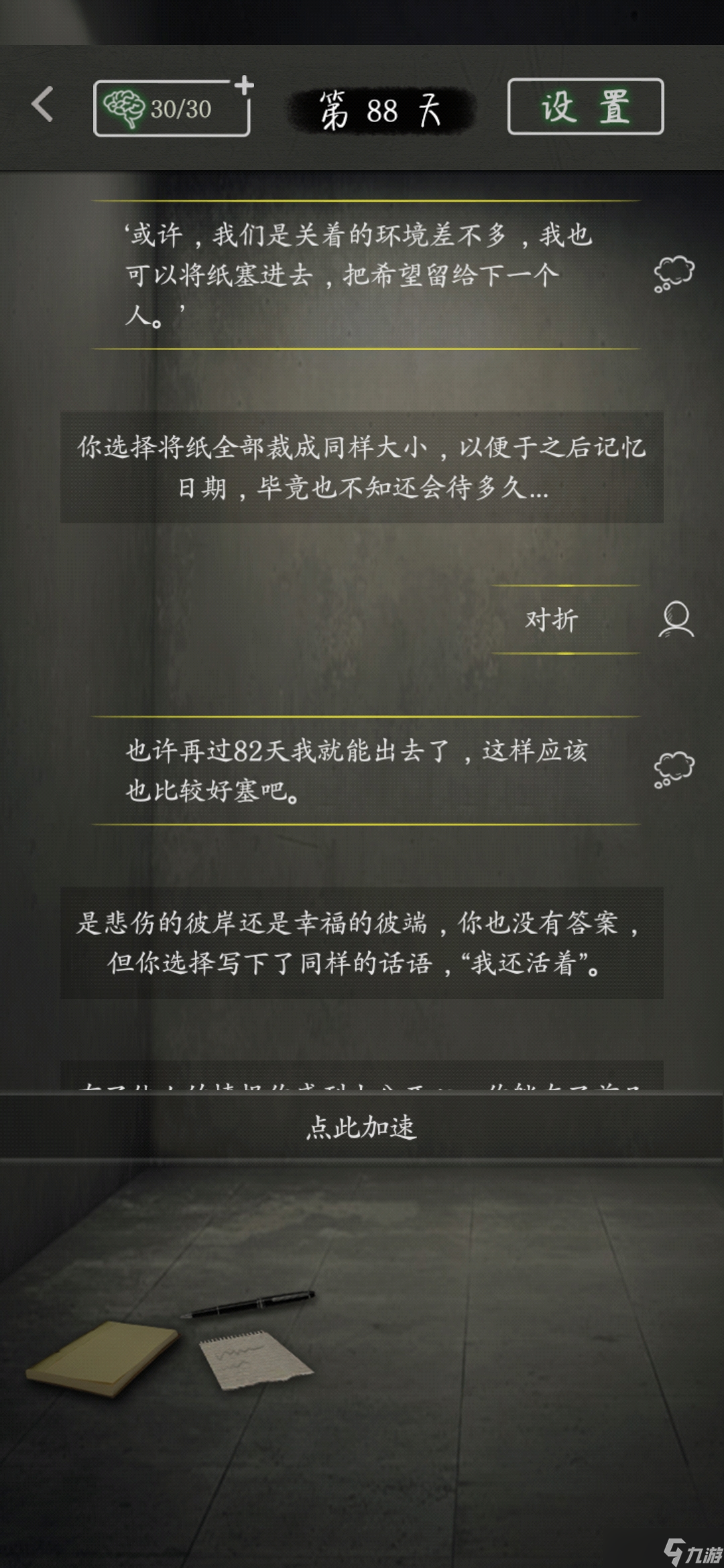 圓形監(jiān)獄HE 純白救濟全圖文攻略