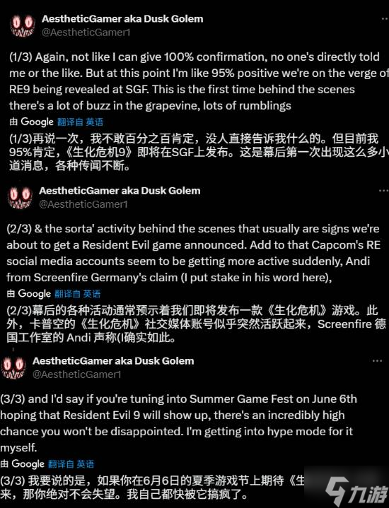 95%的可能性！《生化危機(jī)9》被曝將亮相夏日游戲節(jié)！