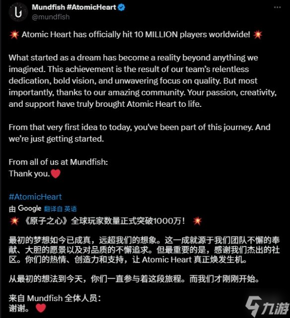 《原子之心》玩家量突破1000万!官方发布里程碑公告
