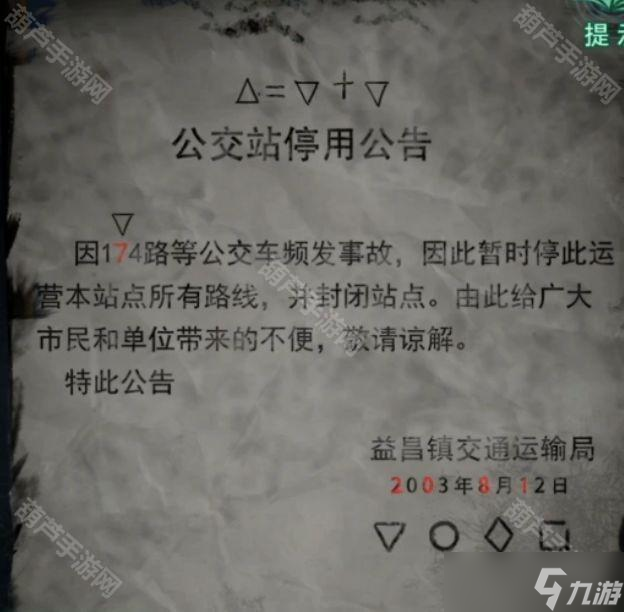《纸嫁衣4红丝缠》全章节图文攻略
