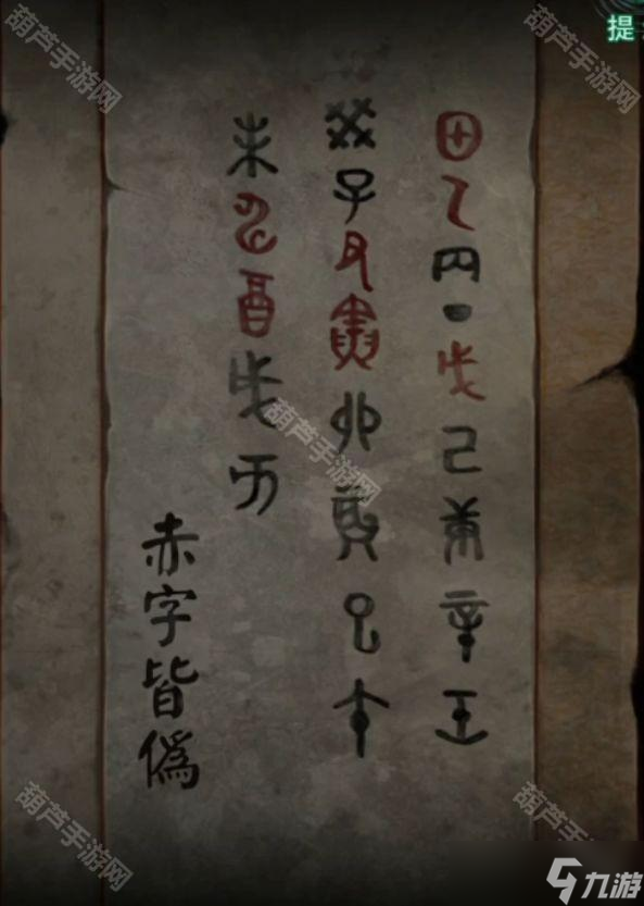 《纸嫁衣4红丝缠》全章节图文攻略