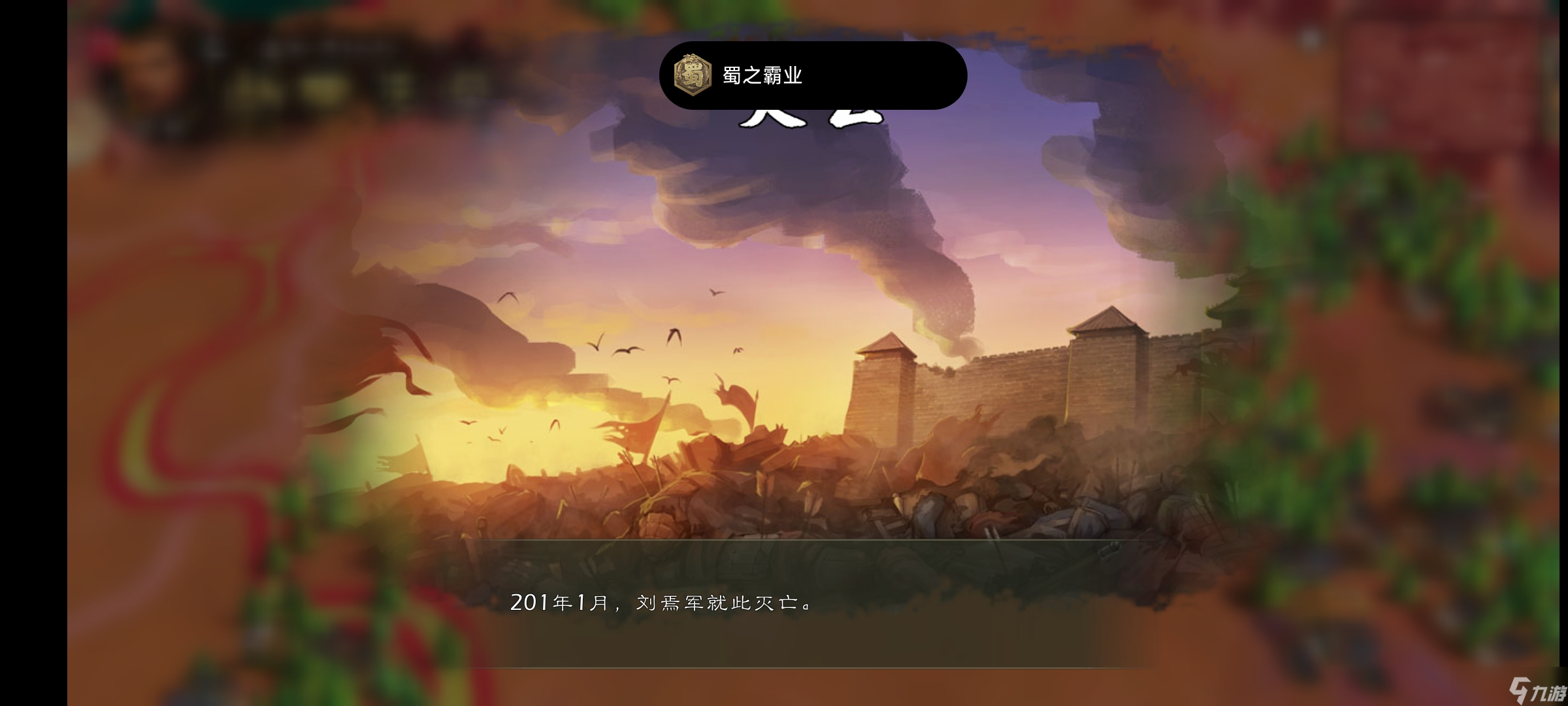 逐鹿霸業(yè)成就速刷