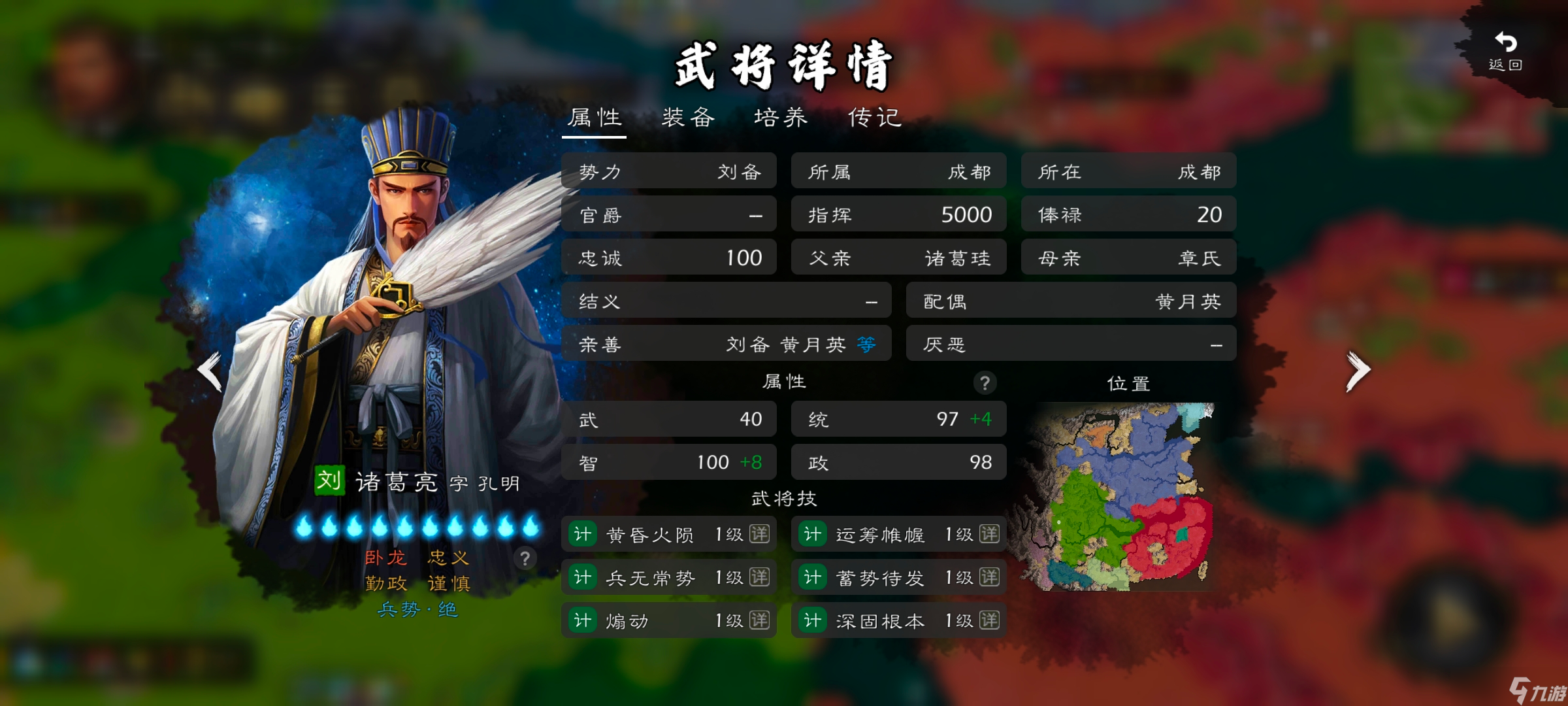 逐鹿原版強力武將—劉備集團篇