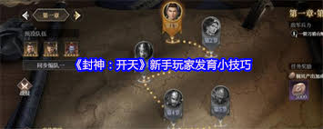 封神開天第一天如何讓主力提升等級
