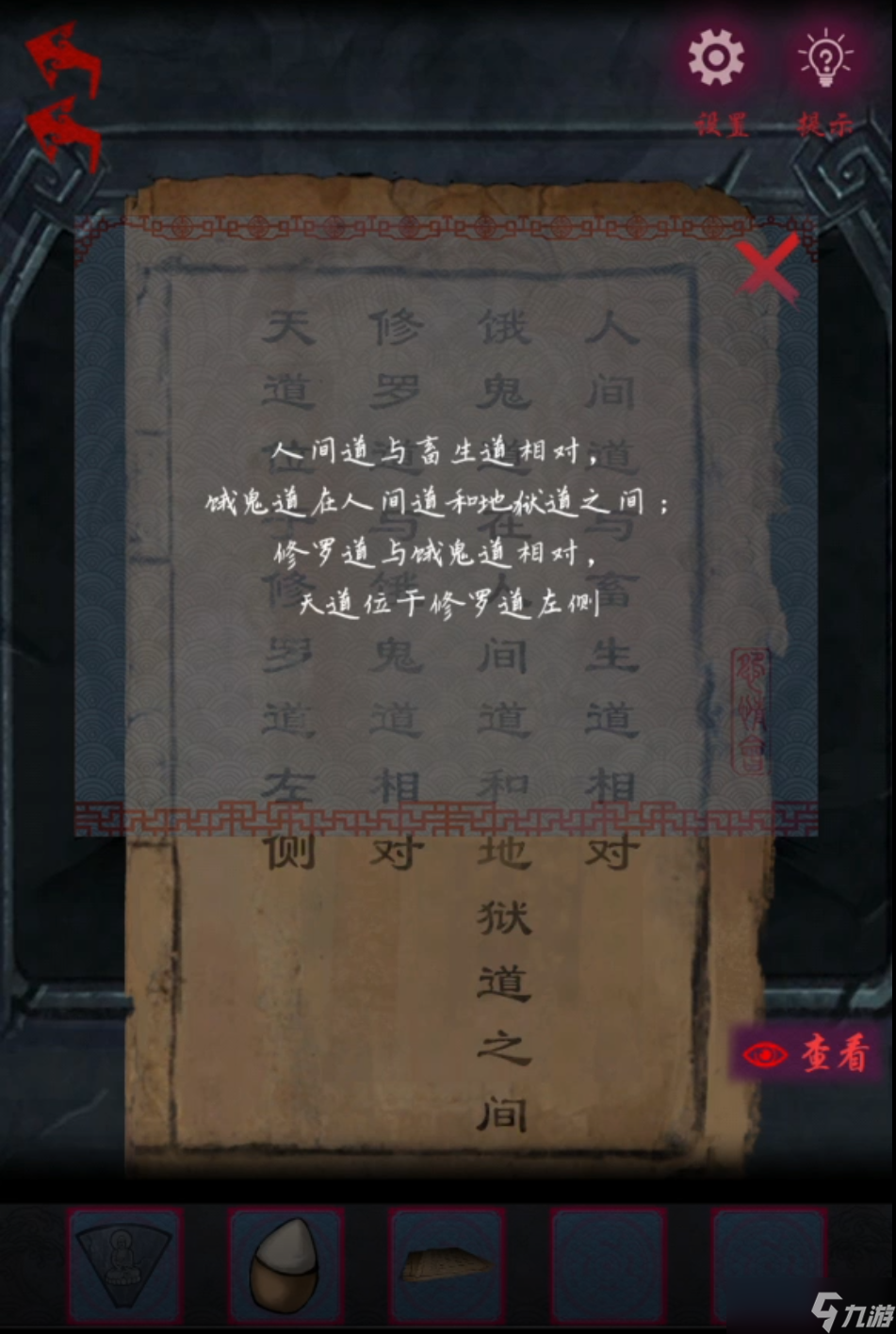 怨憎会【怨憎会】超详细攻略第三章