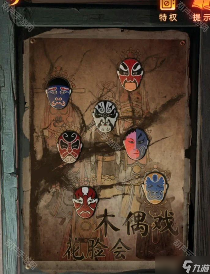 《紙嫁衣5來(lái)生戲》全章節(jié)圖文詳解攻略