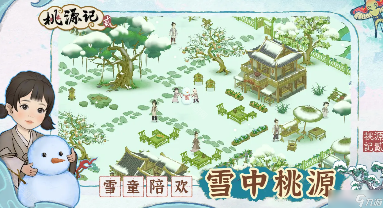 《桃源记2》公测福利内容一览