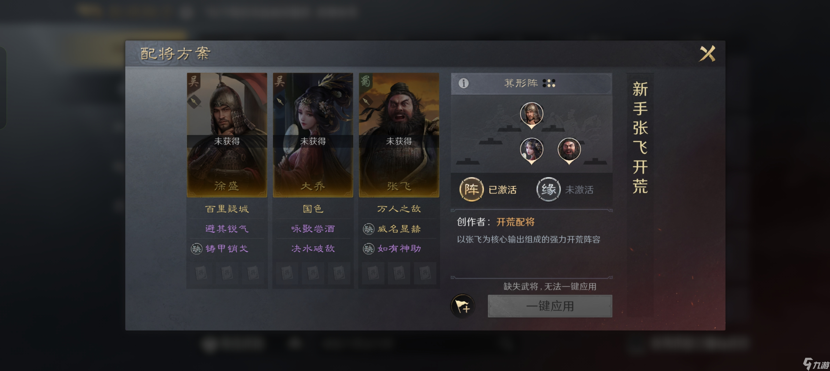 三國：謀定天下新手攻略）極簡版
