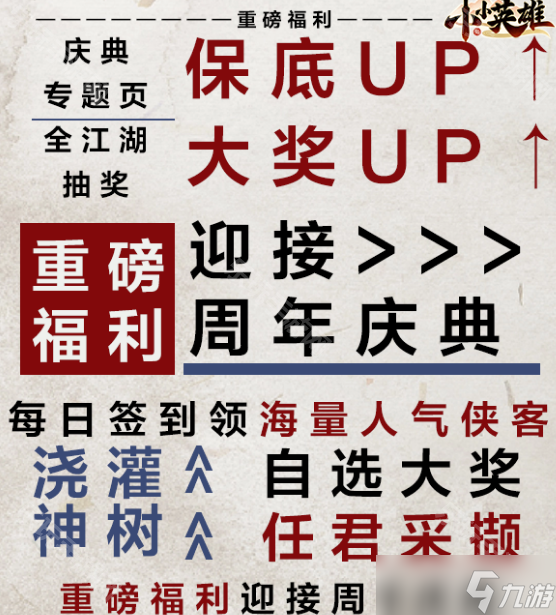 《小小英雄》1周年庆活动福利介绍