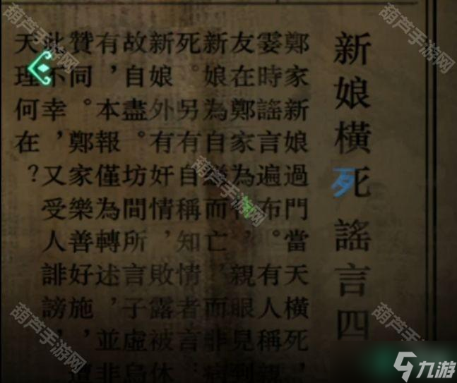 《纸嫁衣4红丝缠》全章节图文攻略