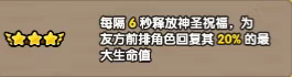 《次神光之覺醒》普攻流陣容輔助選擇攻略