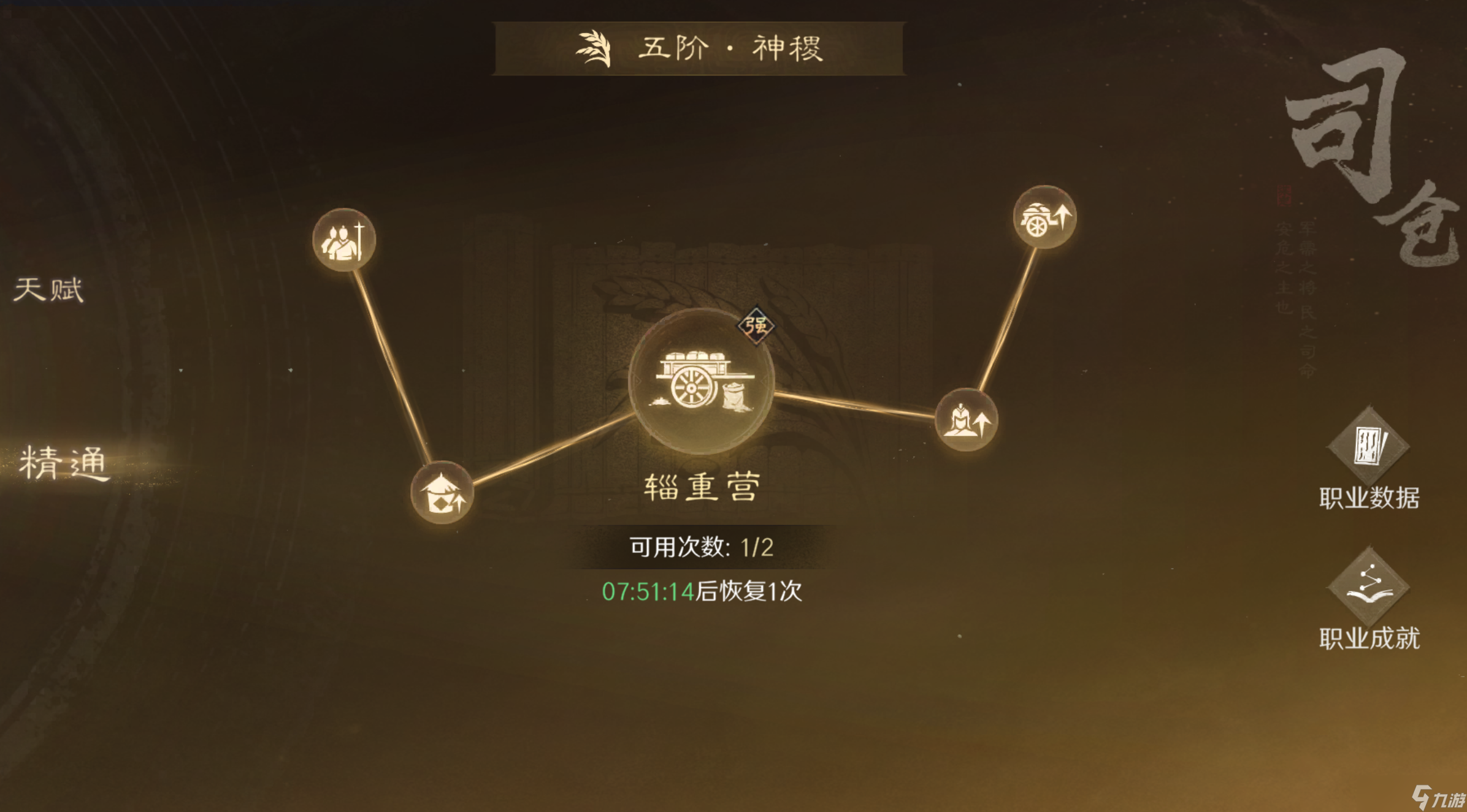 三國：謀定天下S3賽季職業(yè)精通系統(tǒng)詳解！來看各大職業(yè)的新增技能