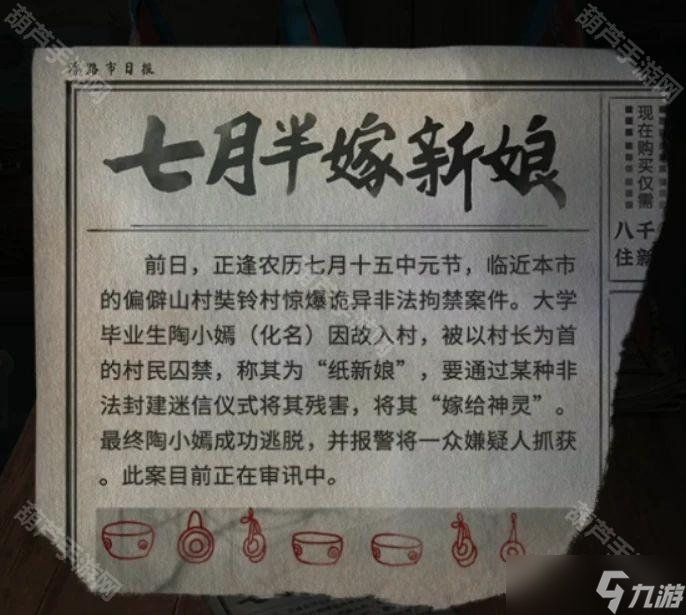 《紙嫁衣5來(lái)生戲》全章節(jié)圖文詳解攻略