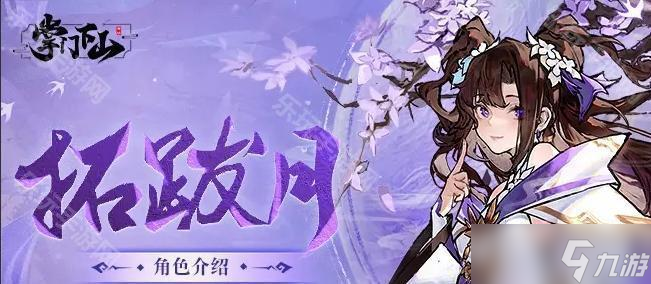《掌门下山》伙伴强度排行一览