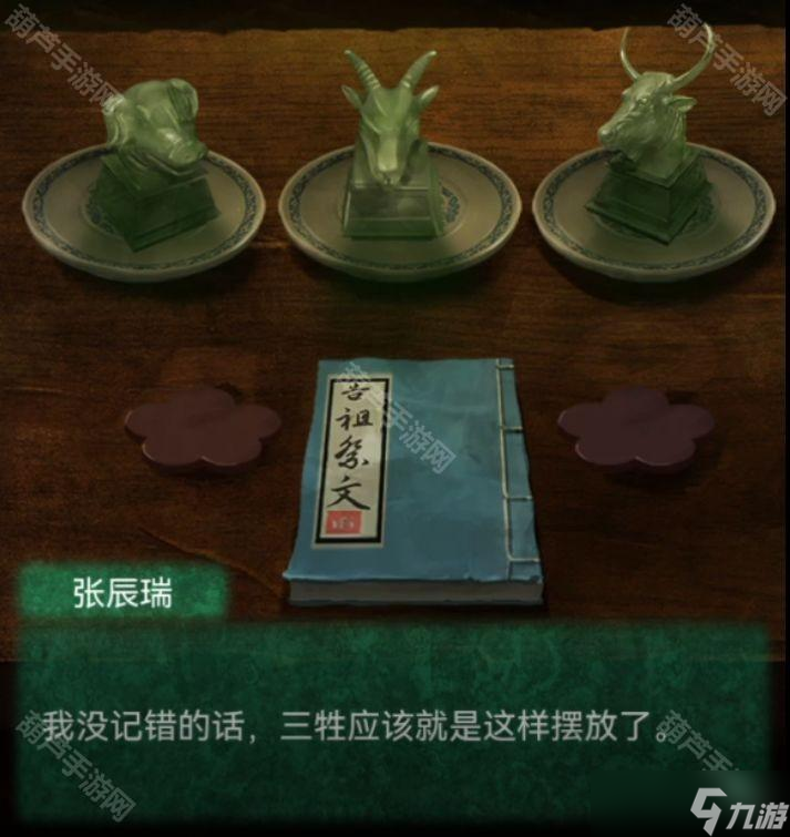 《纸嫁衣4红丝缠》全章节图文攻略