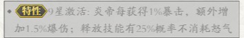 《春秋玄奇》宙斯皮膚強度解析