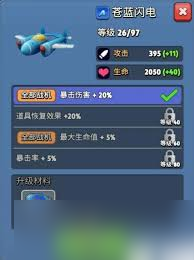 银翼战机音波装甲好不好用
