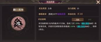 封神开天翻江搅海术法好用吗