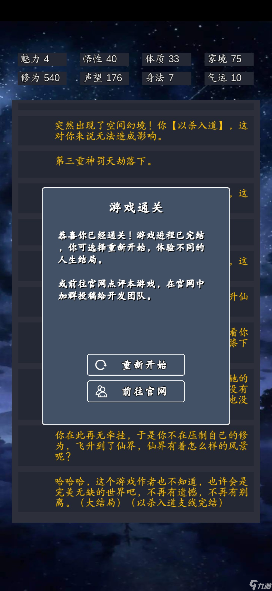 修仙模擬器-我要修真《以殺入道》通關(guān)攻略