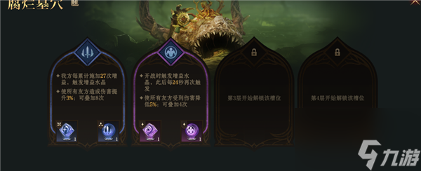 龍息神寂S2腐爛墓穴59級挑戰(zhàn)難度2攻略