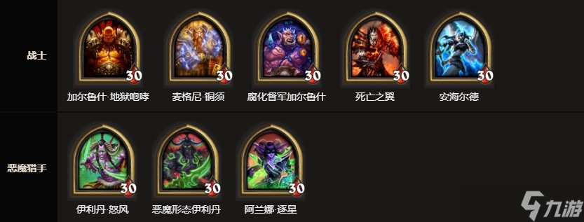 爐石傳說國服職業(yè)排行榜