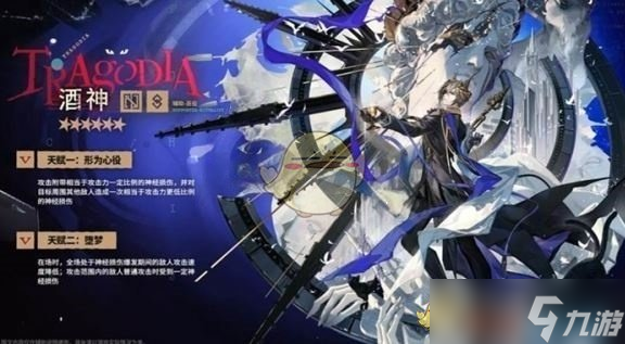 《明日方舟》酒神技能介绍