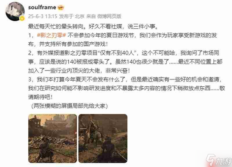 《影之刃零》全新截图 不参加今年夏日游戏节