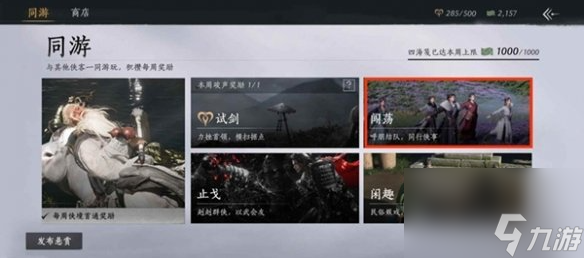 燕云十六聲四海箋全獲取攻略