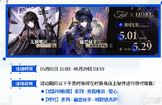 《明日方舟》6周年新增皮肤一览