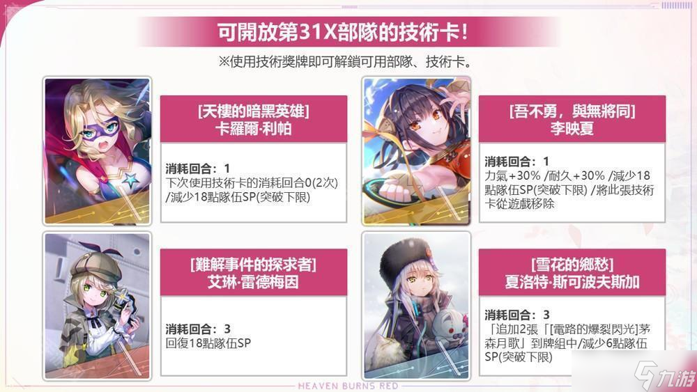 《緋染天空 Heaven Burns Red》柳美音作為第 2 位 ADMIRAL 登場(chǎng) 新服裝柳美音、松岡綺羅路亮相