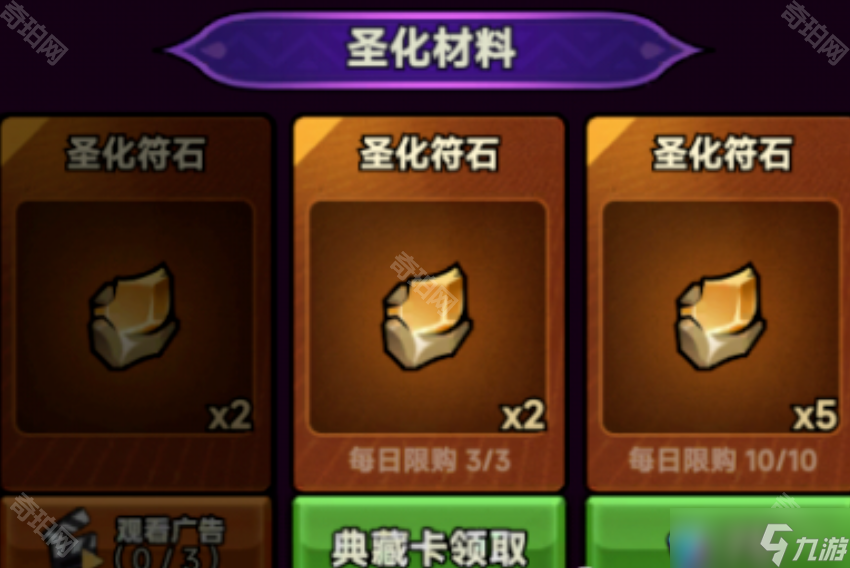 《迷霧大陸》S7賽季圣化符石獲取方法